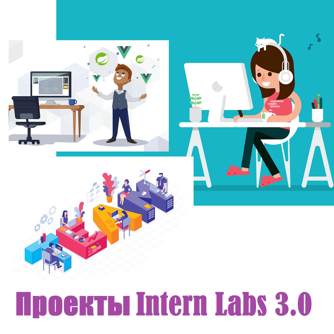 Боевые проекты  / Intern Labs 3.0